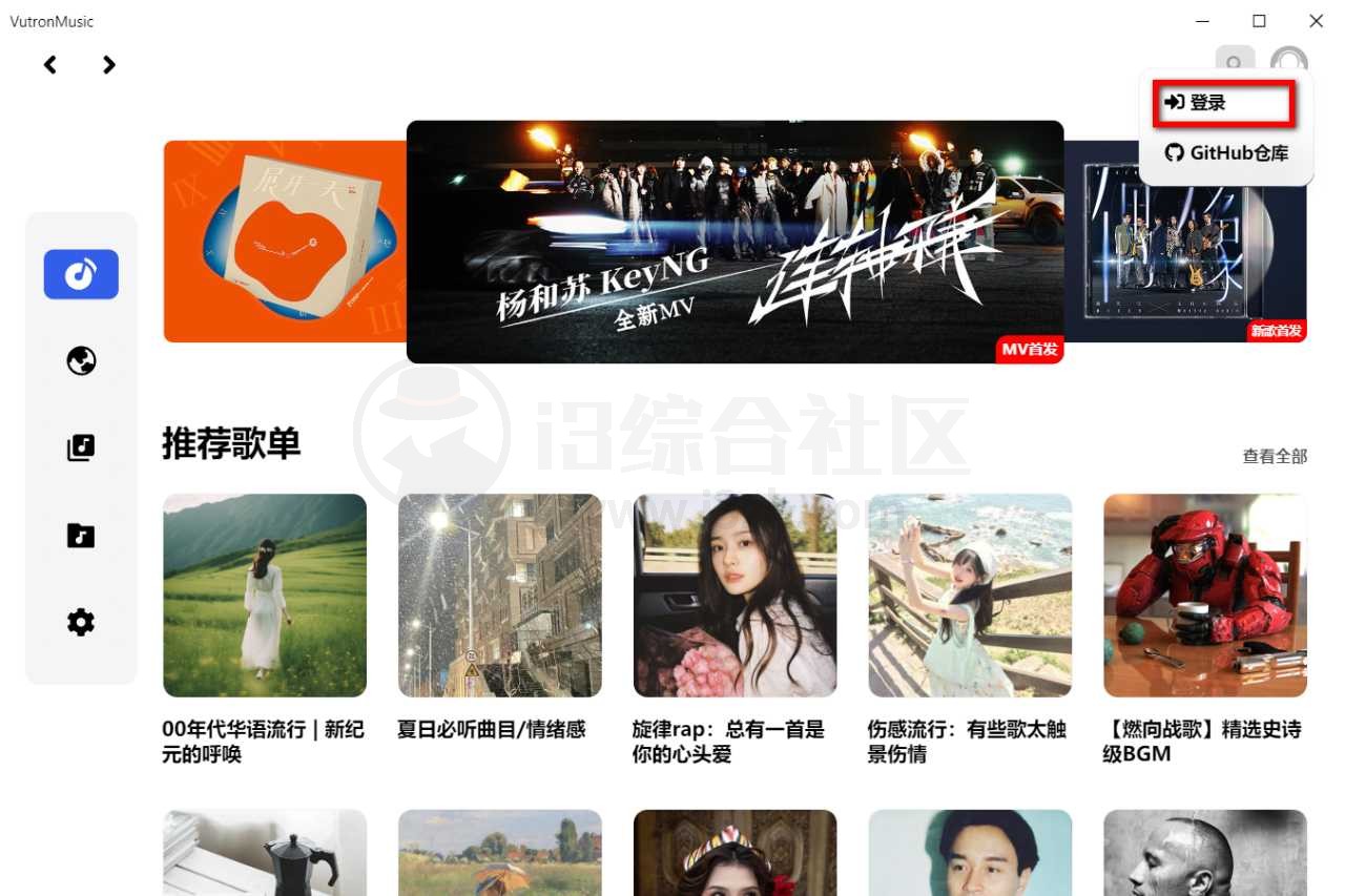 图片[2] | VutronMusic，一款高颜值的网易云第三方客户端 | i3综合社区