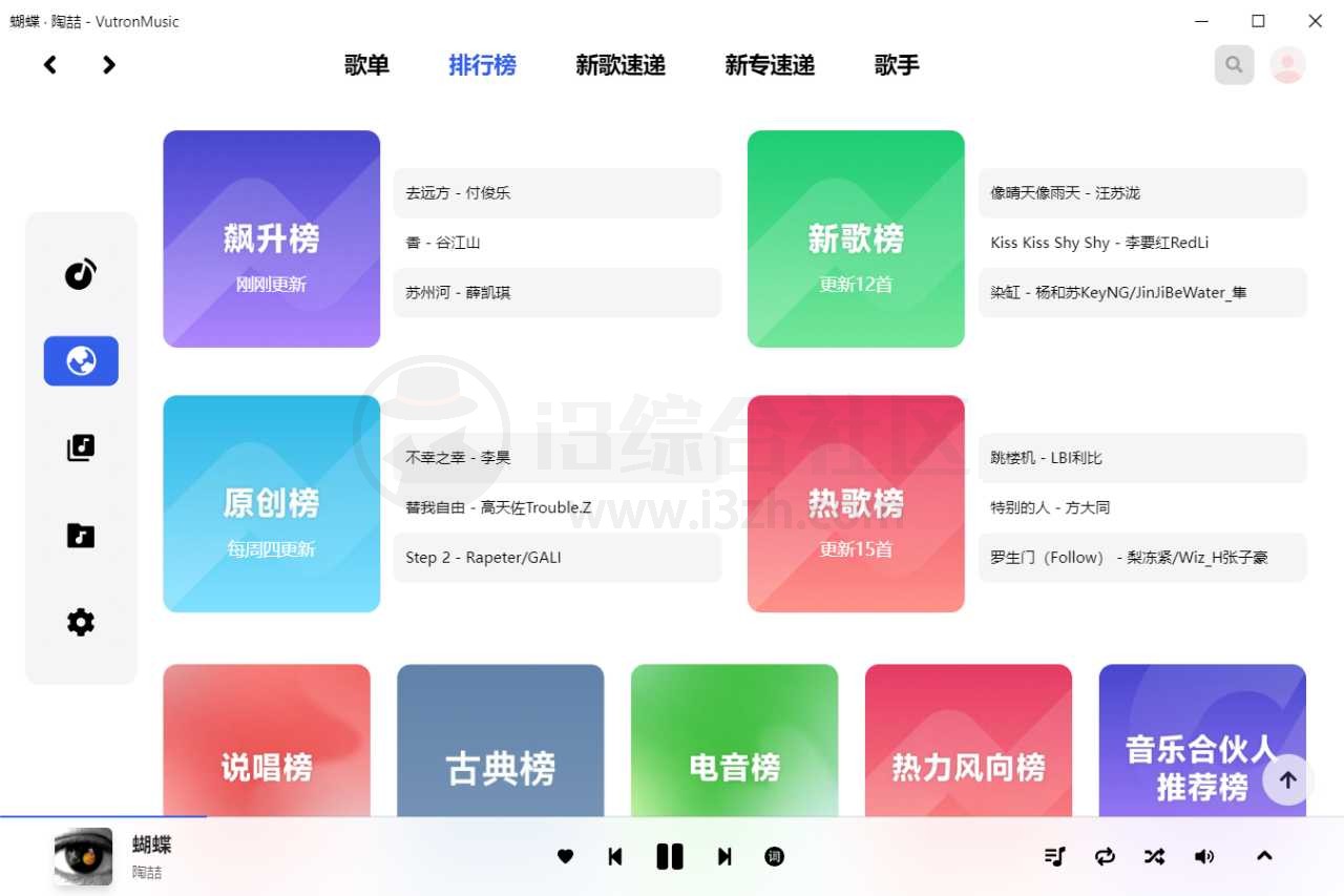 图片[5] | VutronMusic，一款高颜值的网易云第三方客户端 | i3综合社区