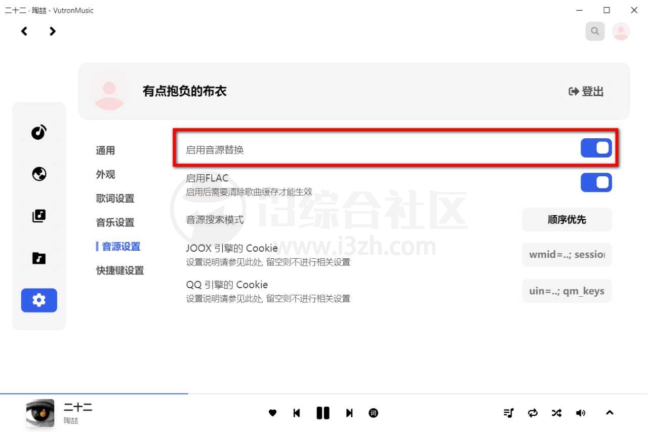 图片[8] | VutronMusic，一款高颜值的网易云第三方客户端 | i3综合社区