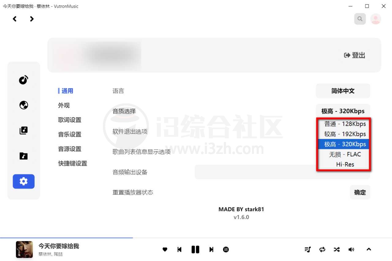 图片[9] | VutronMusic，一款高颜值的网易云第三方客户端 | i3综合社区
