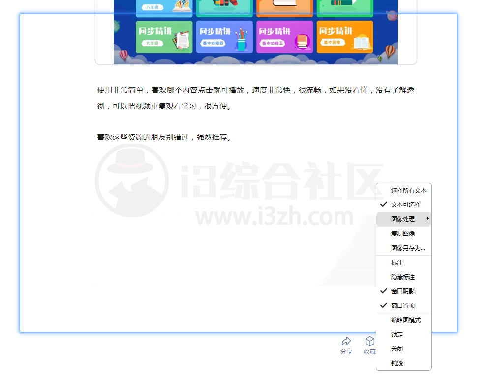 图片[3] | PixPin_1.9最新版，一款备受好评的全能截图工具 | i3综合社区