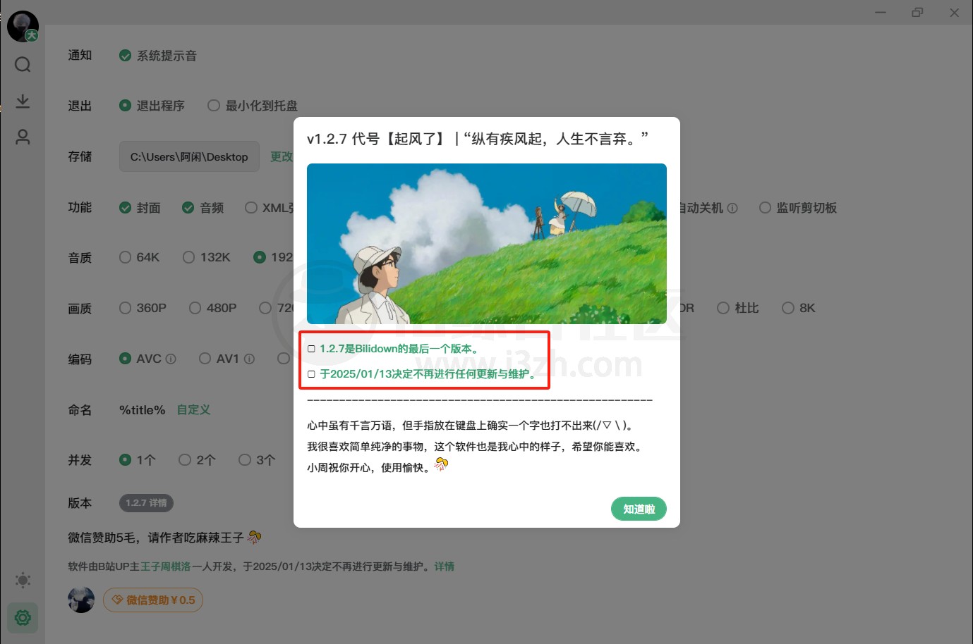 图片[3] | bilidown最后的版本，一款开源的B站视频下载器 | i3综合社区