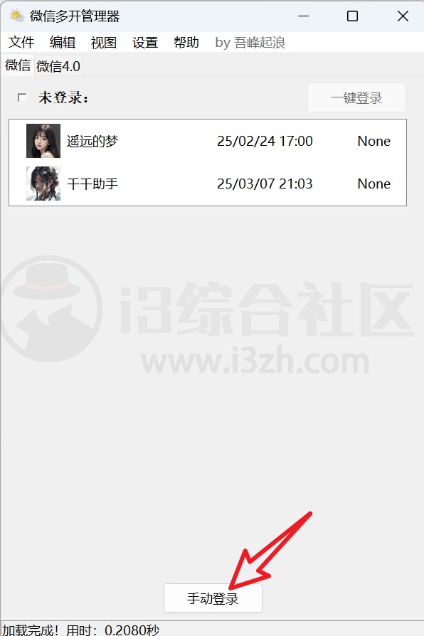图片[2] | 微信多开管理器、Memory cleaner，堪称同类中最强 | i3综合社区