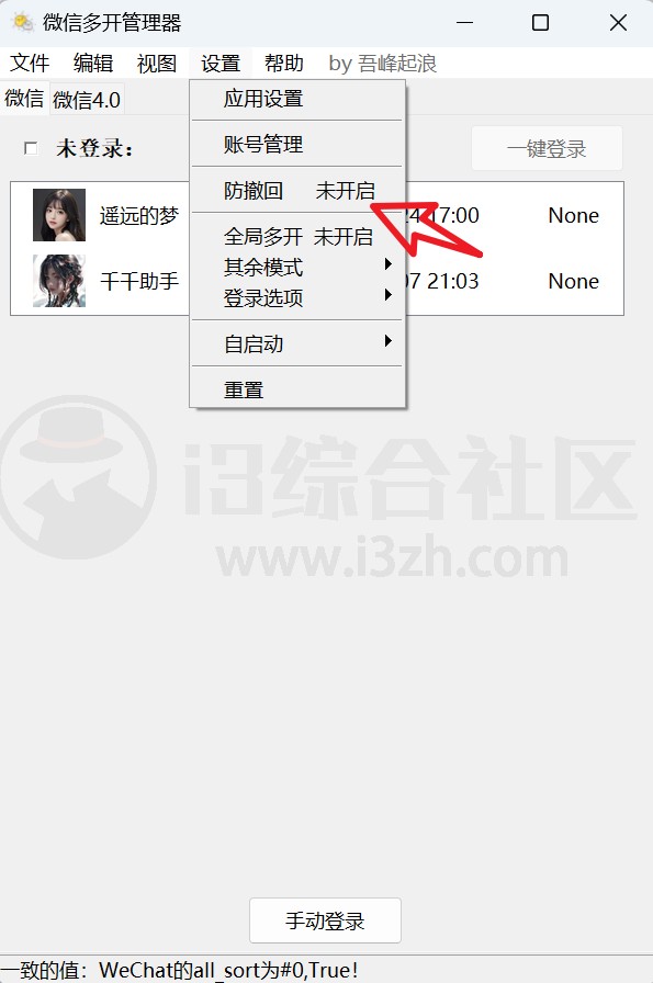 图片[4] | 微信多开管理器、Memory cleaner，堪称同类中最强 | i3综合社区