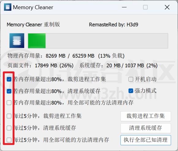 图片[6] | 微信多开管理器、Memory cleaner，堪称同类中最强 | i3综合社区