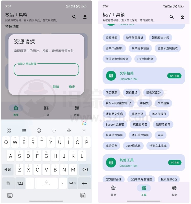 图片[5] | 极品工具箱App，聚合上百种实用功能的聚合神器 | i3综合社区