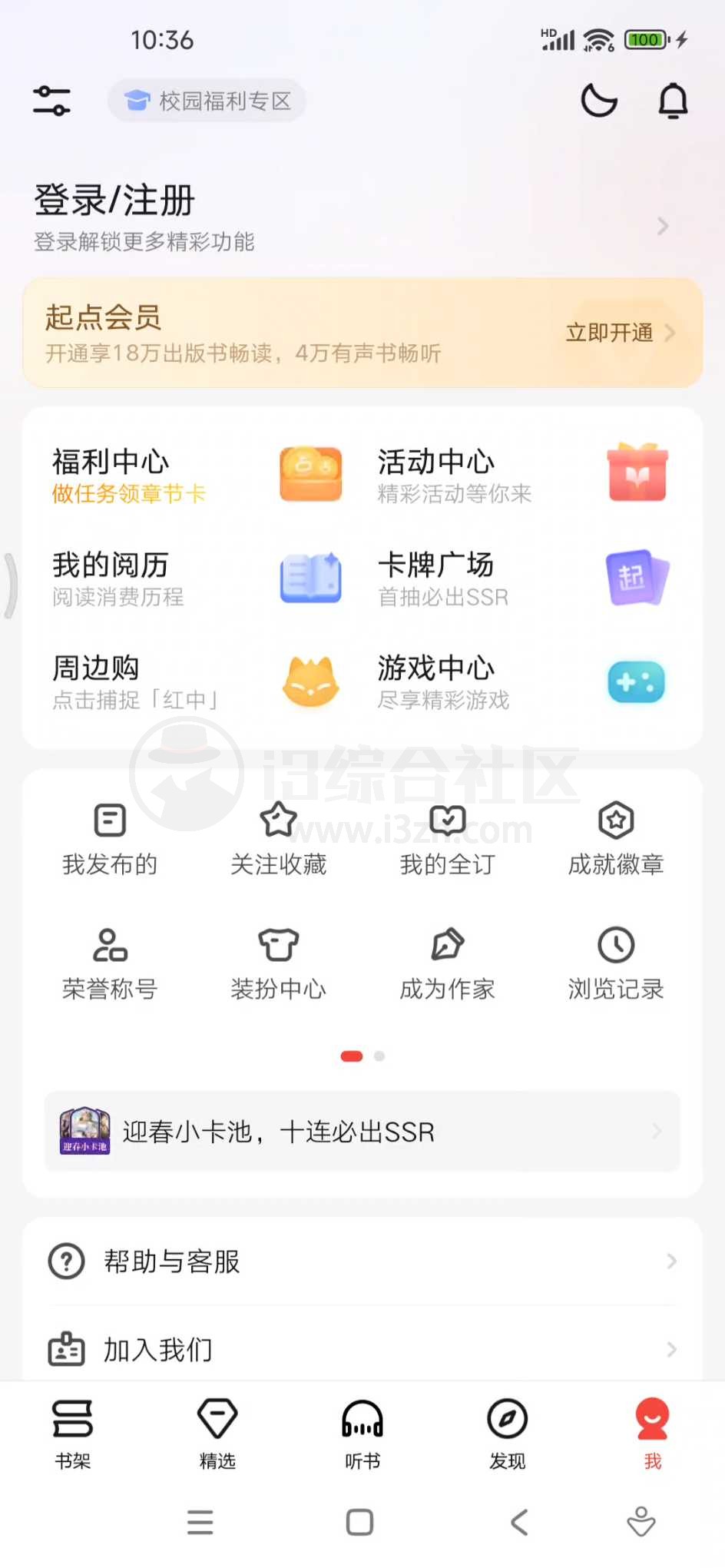 图片[3] | 起点读书App去广告版，小说+漫画+听书三合一神器 | i3综合社区