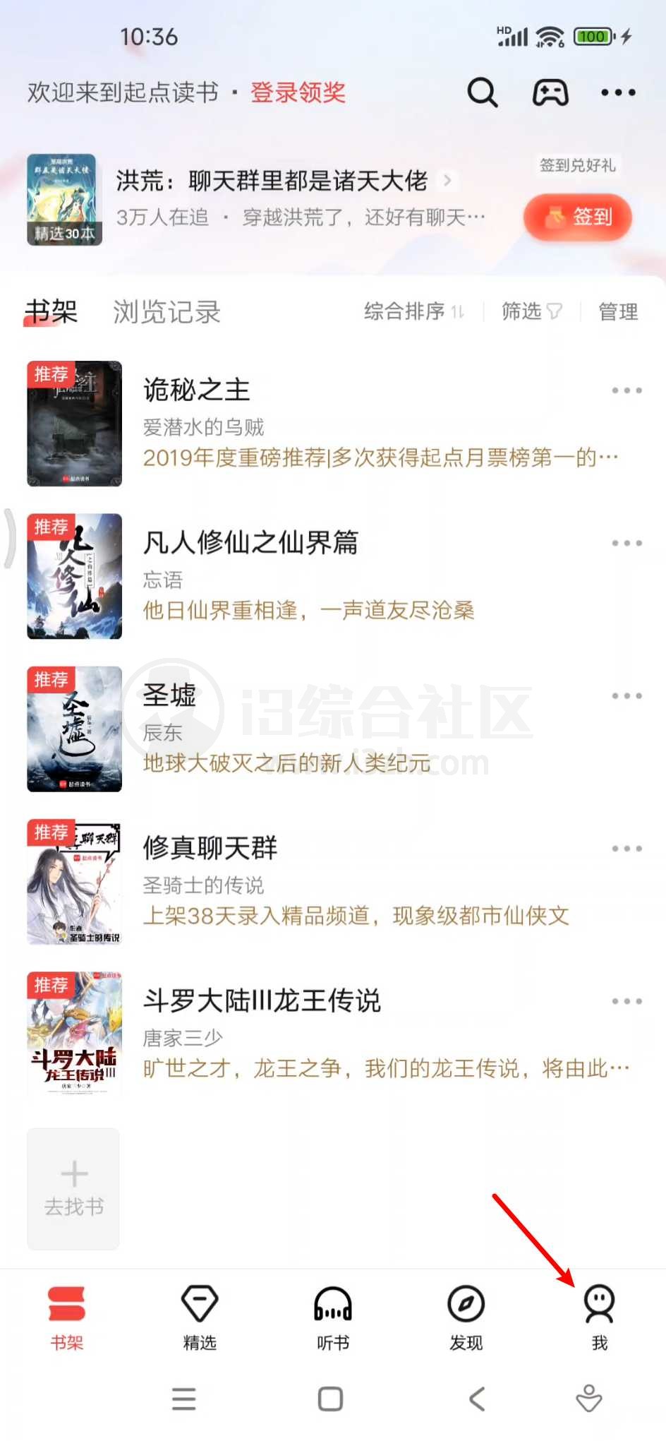 图片[2] | 起点读书App去广告版，小说+漫画+听书三合一神器 | i3综合社区