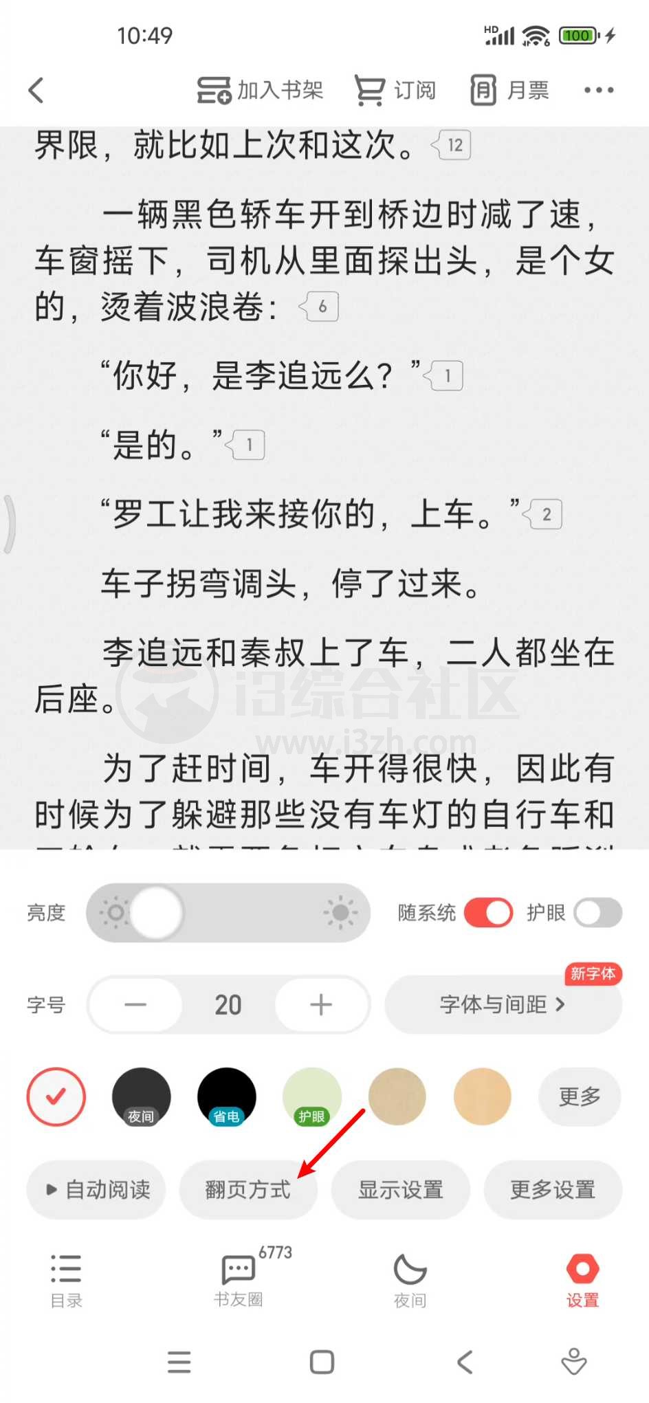 图片[6] | 起点读书App去广告版，小说+漫画+听书三合一神器 | i3综合社区