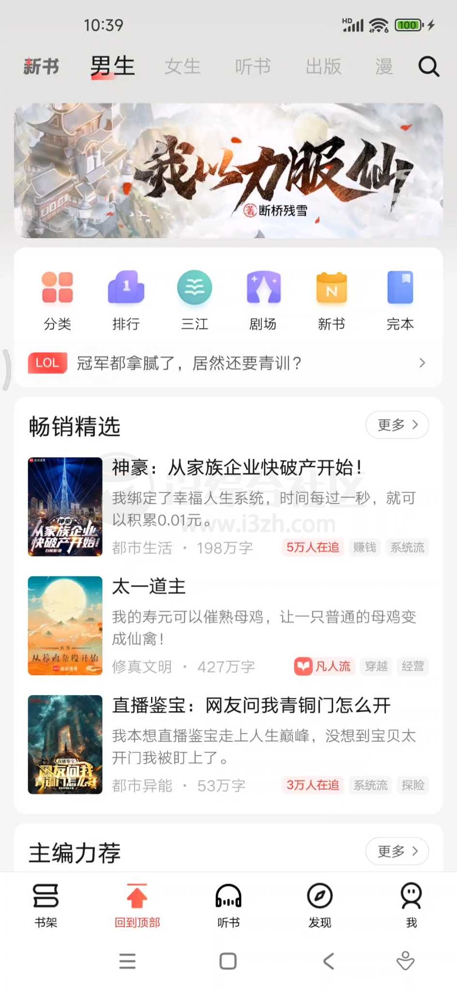 图片[4] | 起点读书App去广告版，小说+漫画+听书三合一神器 | i3综合社区