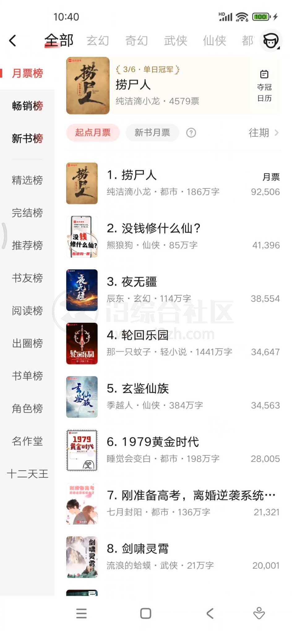 图片[5] | 起点读书App去广告版，小说+漫画+听书三合一神器 | i3综合社区