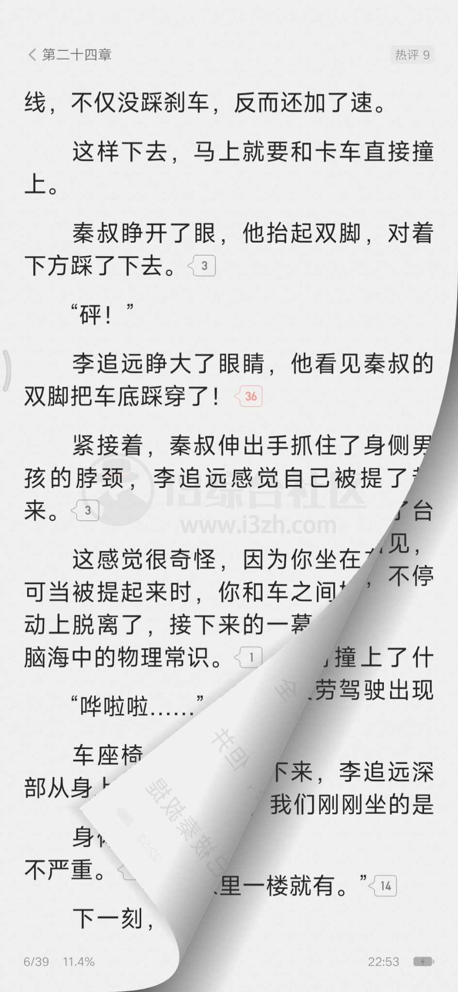 图片[7] | 起点读书App去广告版，小说+漫画+听书三合一神器 | i3综合社区