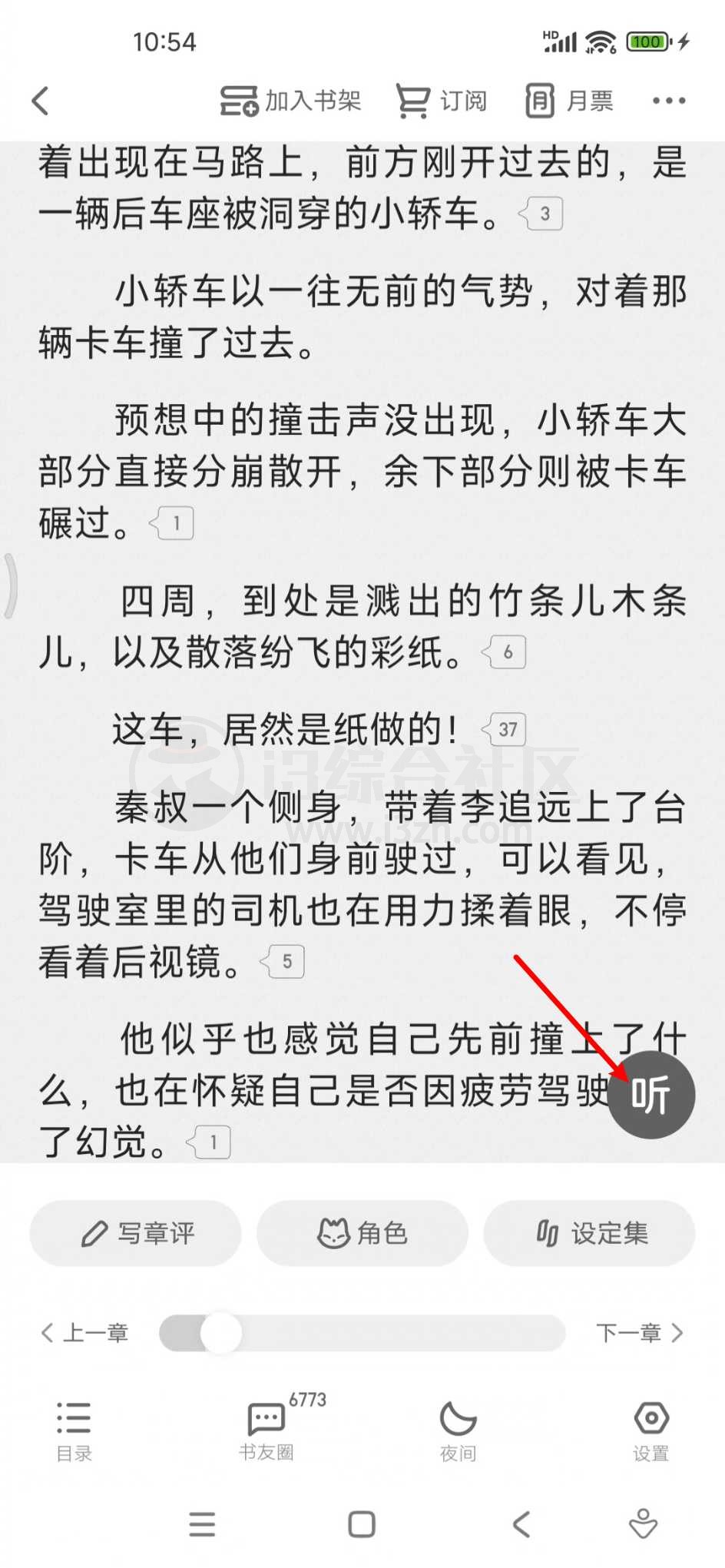 图片[8] | 起点读书App去广告版，小说+漫画+听书三合一神器 | i3综合社区