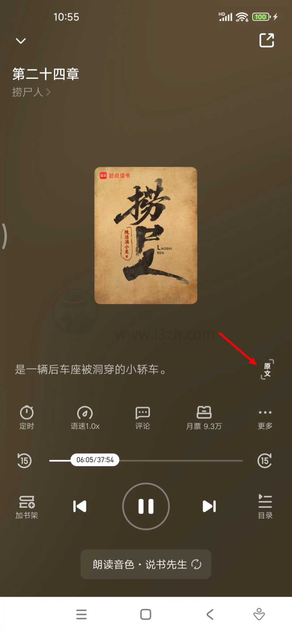 图片[9] | 起点读书App去广告版，小说+漫画+听书三合一神器 | i3综合社区