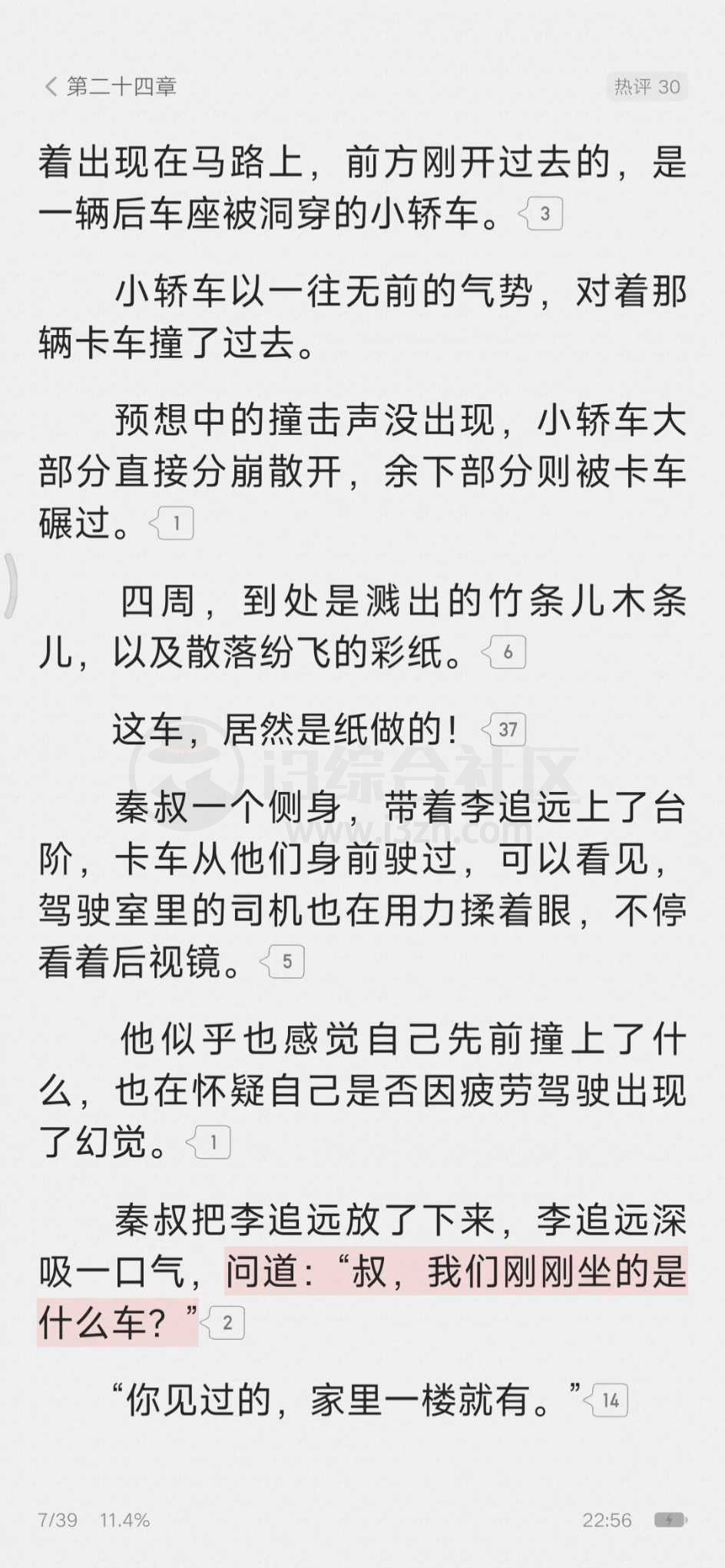 图片[10] | 起点读书App去广告版，小说+漫画+听书三合一神器 | i3综合社区