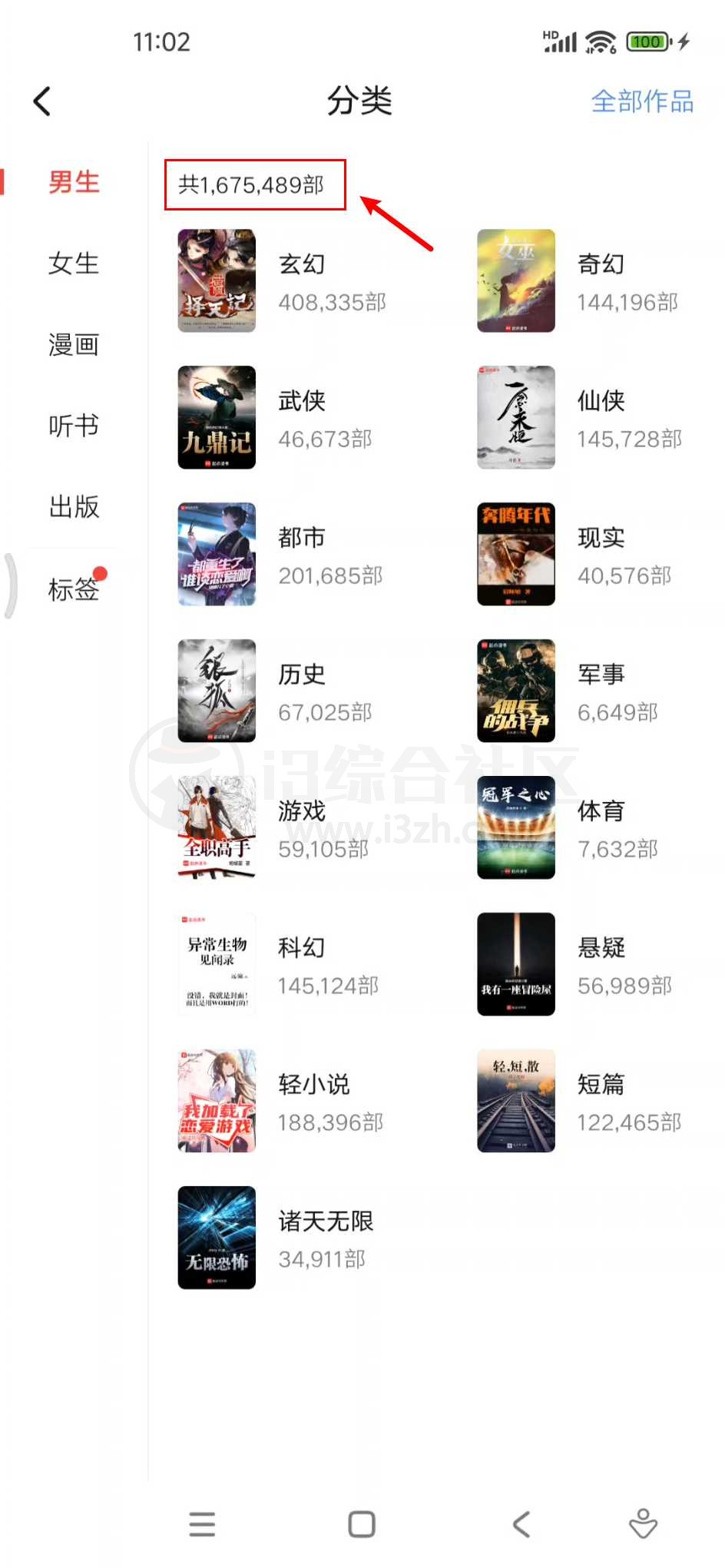 图片[11] | 起点读书App去广告版，小说+漫画+听书三合一神器 | i3综合社区