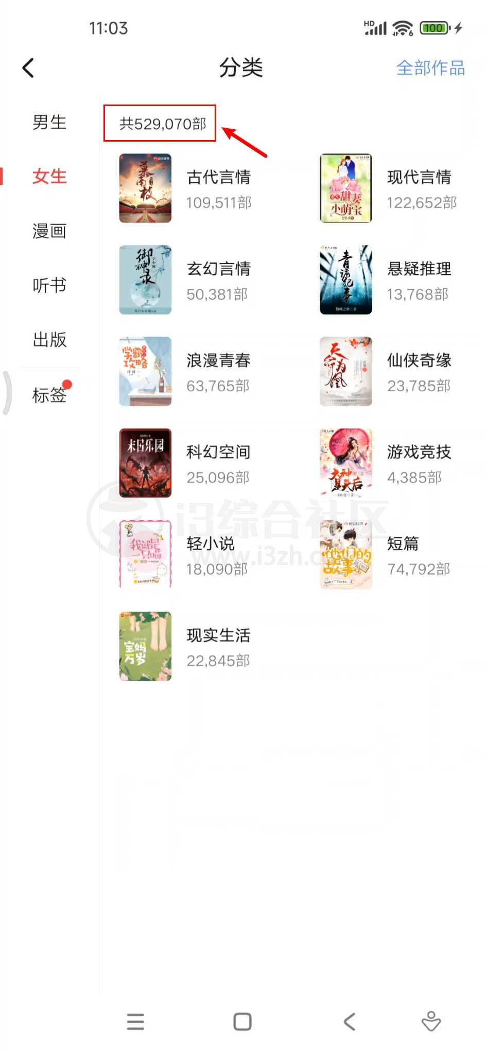 图片[12] | 起点读书App去广告版，小说+漫画+听书三合一神器 | i3综合社区