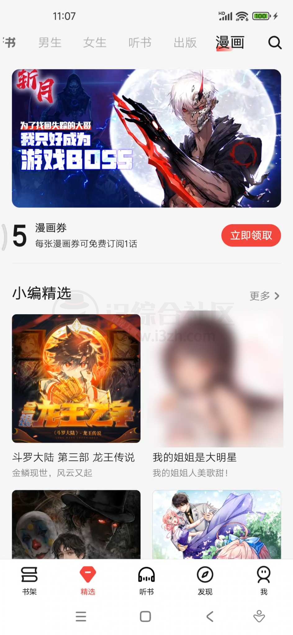 图片[14] | 起点读书App去广告版，小说+漫画+听书三合一神器 | i3综合社区