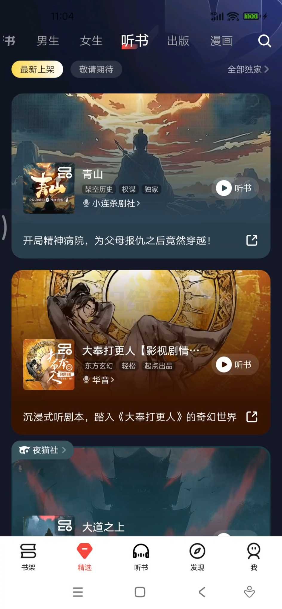 图片[13] | 起点读书App去广告版，小说+漫画+听书三合一神器 | i3综合社区