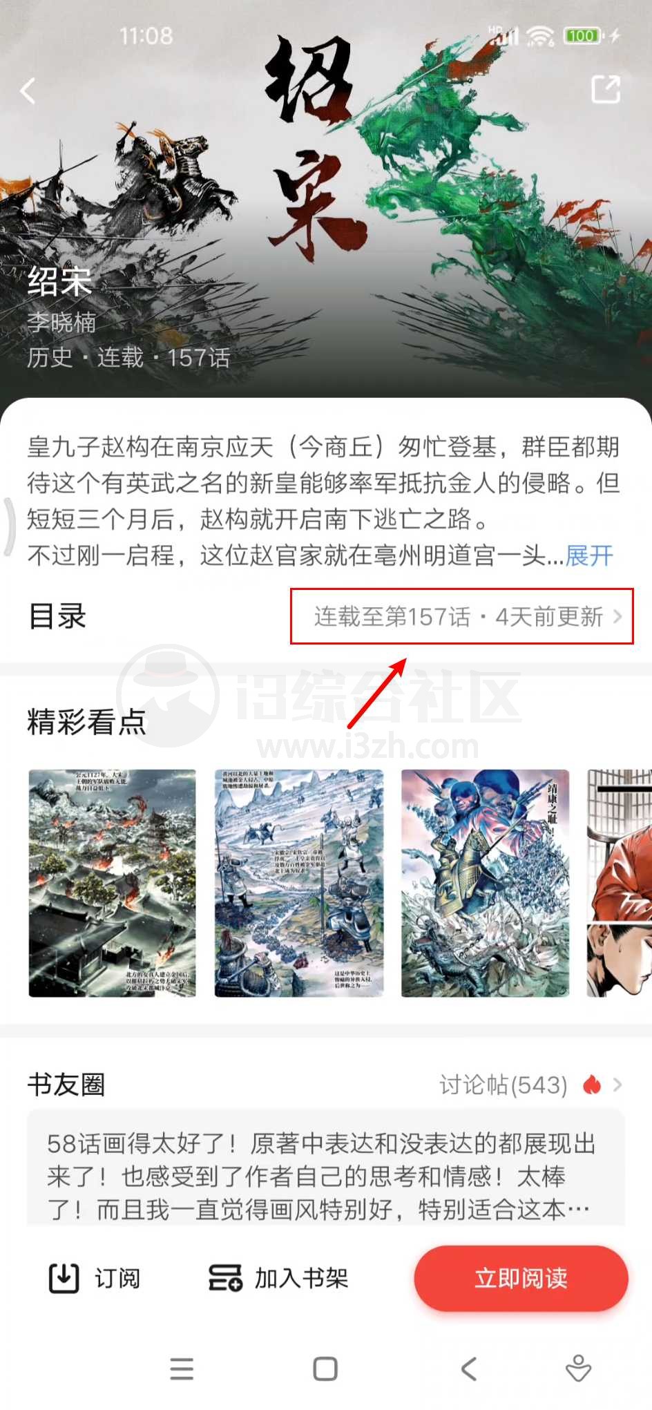 图片[15] | 起点读书App去广告版，小说+漫画+听书三合一神器 | i3综合社区