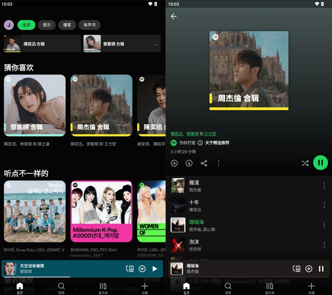 图片[3] | Spotify Premium v9.0.26.468高级版，神一样存在的国外APP | i3综合社区