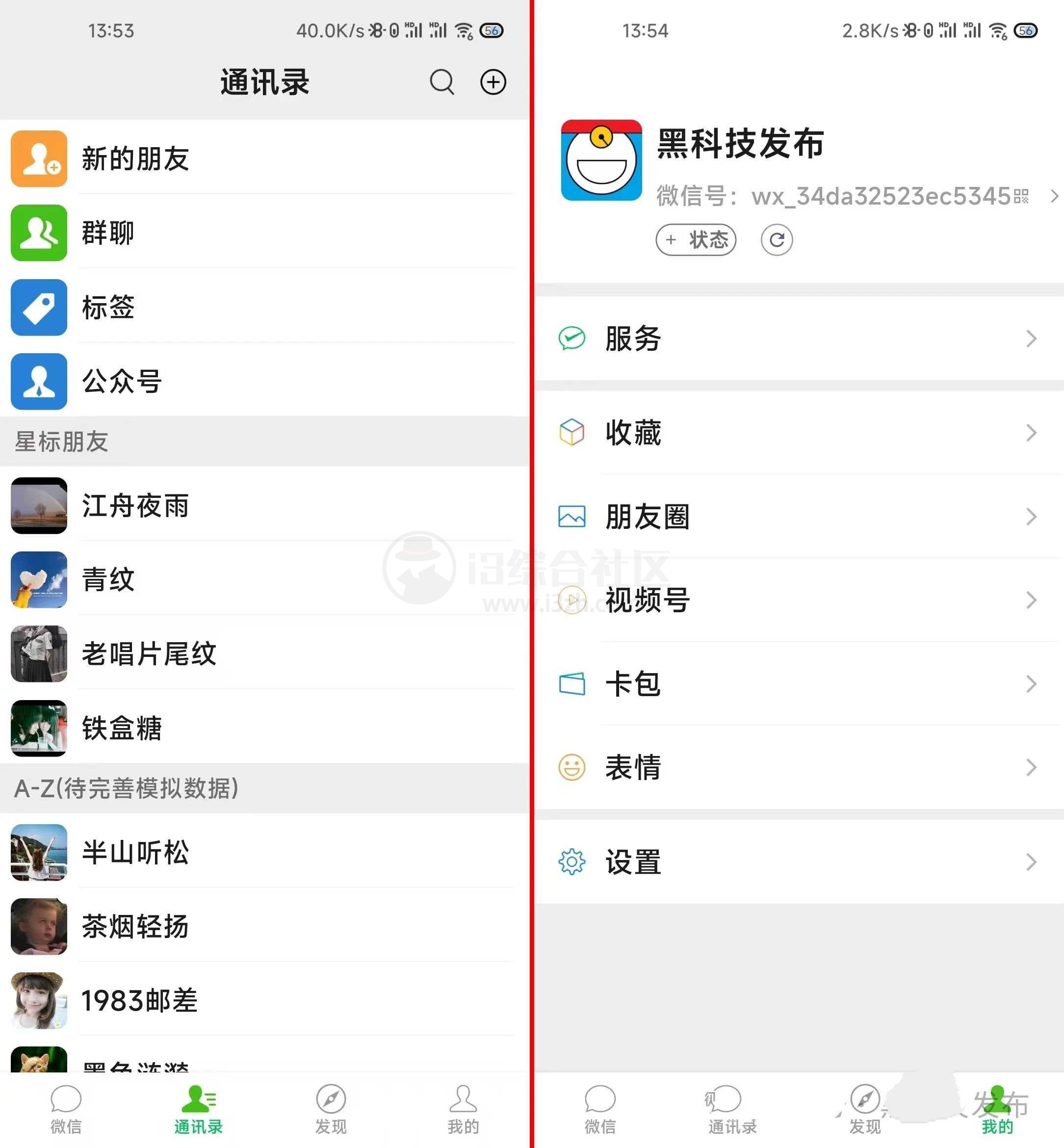 图片[2] | 微信集赞App，虚拟微信？以假乱真，轻松领取小礼品 | i3综合社区