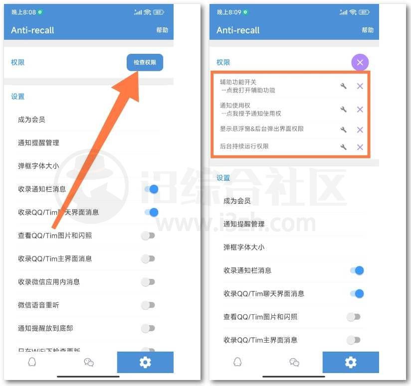 图片[3] | Anti-recall，一款QQ/微信消息防撤回App | i3综合社区