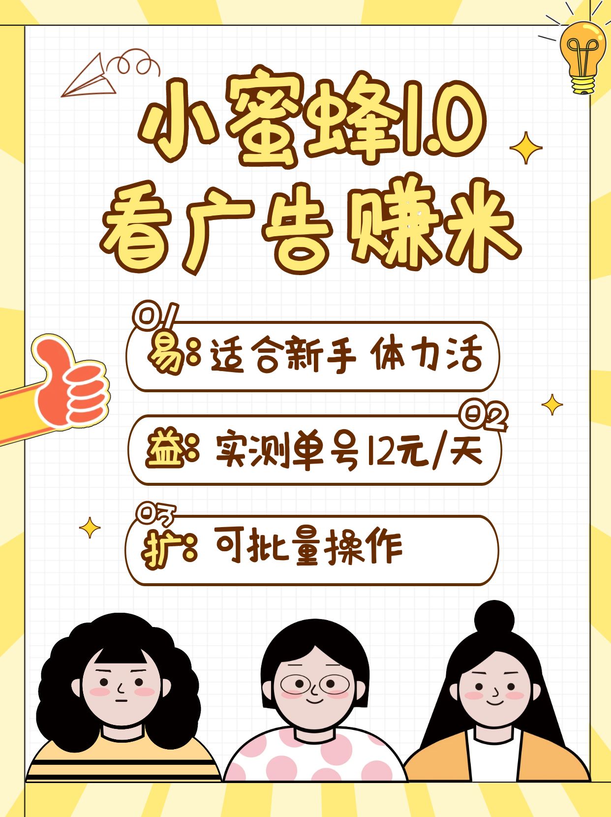 小蜜蜂赚钱1.0 看广告赚米项目，单机一天能赚个10~20元【可批量】-老K资源网