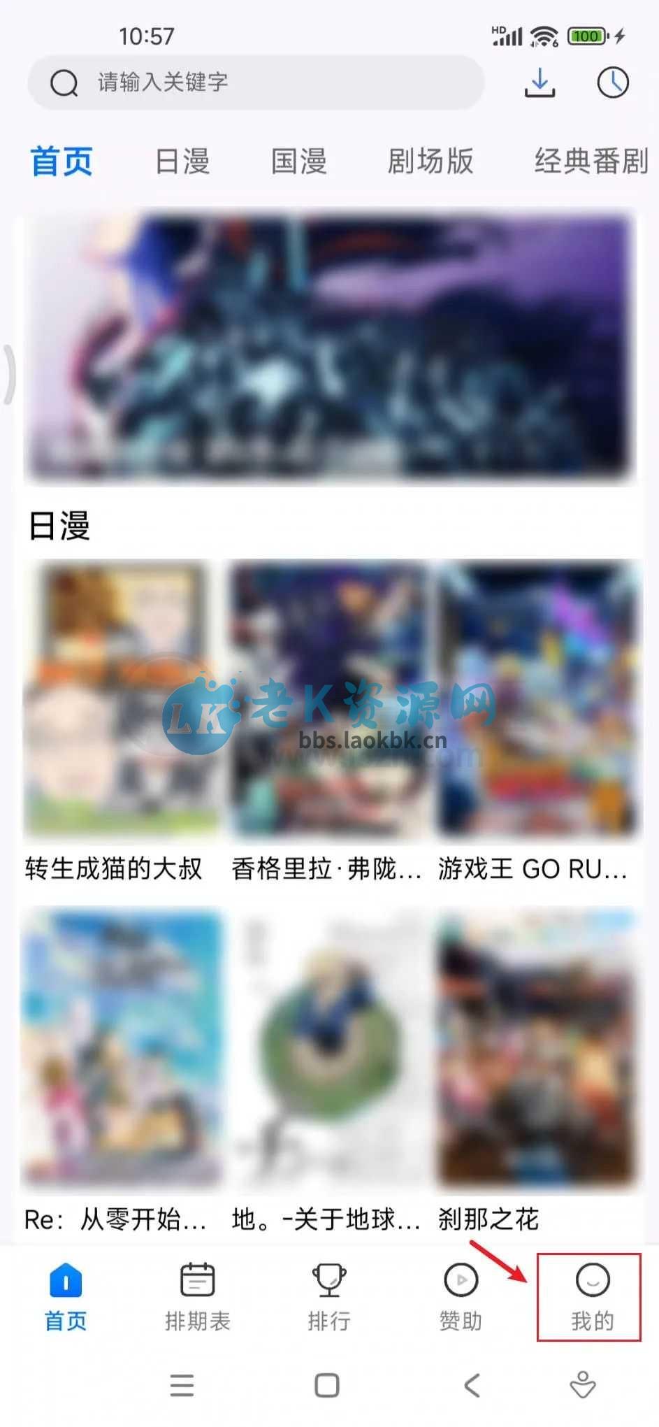 三号动漫App去广告版，海量4K番剧免费追-老K资源网