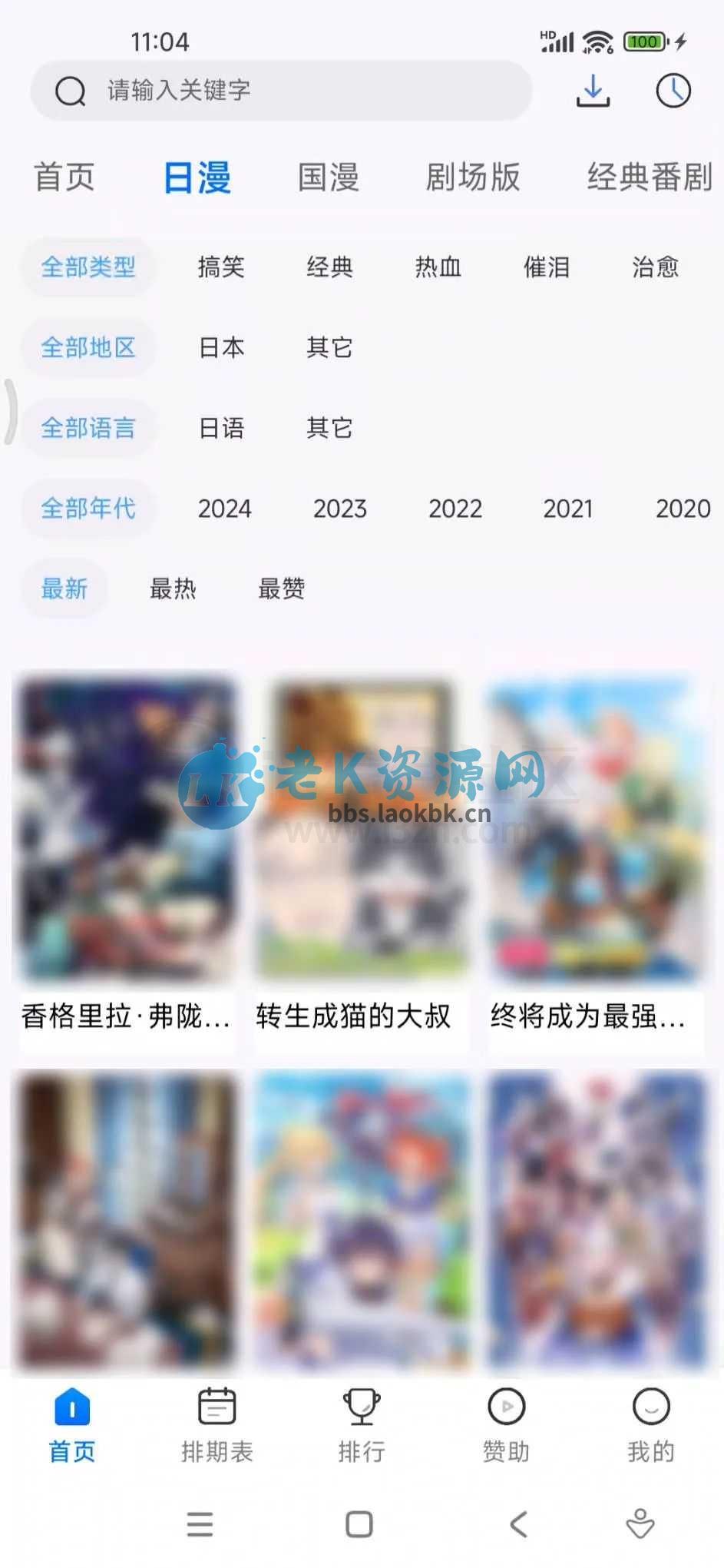 图片[3] | 三号动漫App去广告版，海量4K番剧免费追 | i3综合社区