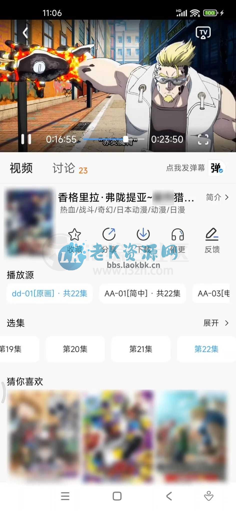 图片[4] | 三号动漫App去广告版，海量4K番剧免费追 | i3综合社区