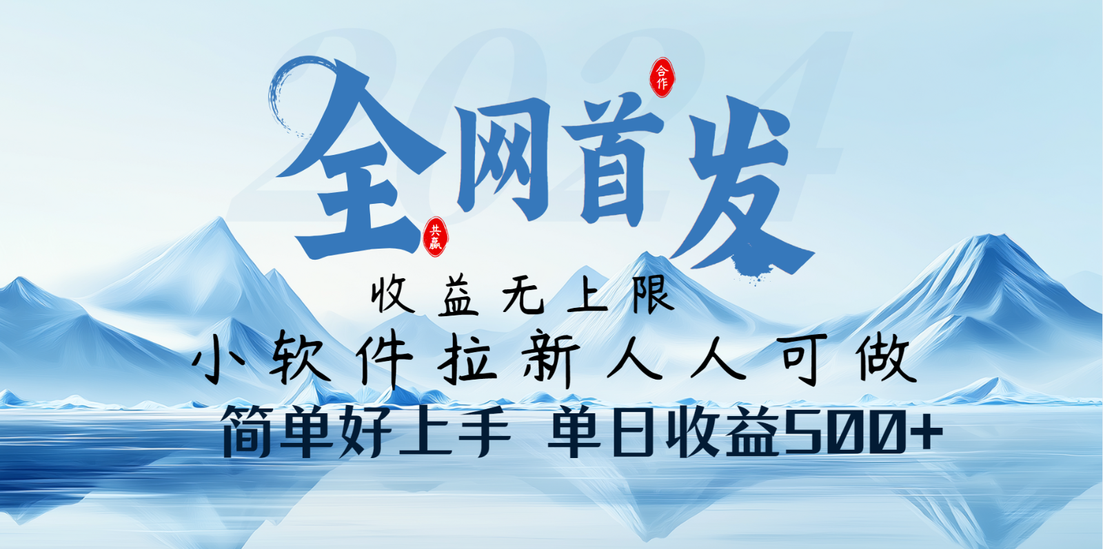 小软件拉新纯福利项目人人可做简单好上手一天收益500+-老K资源网