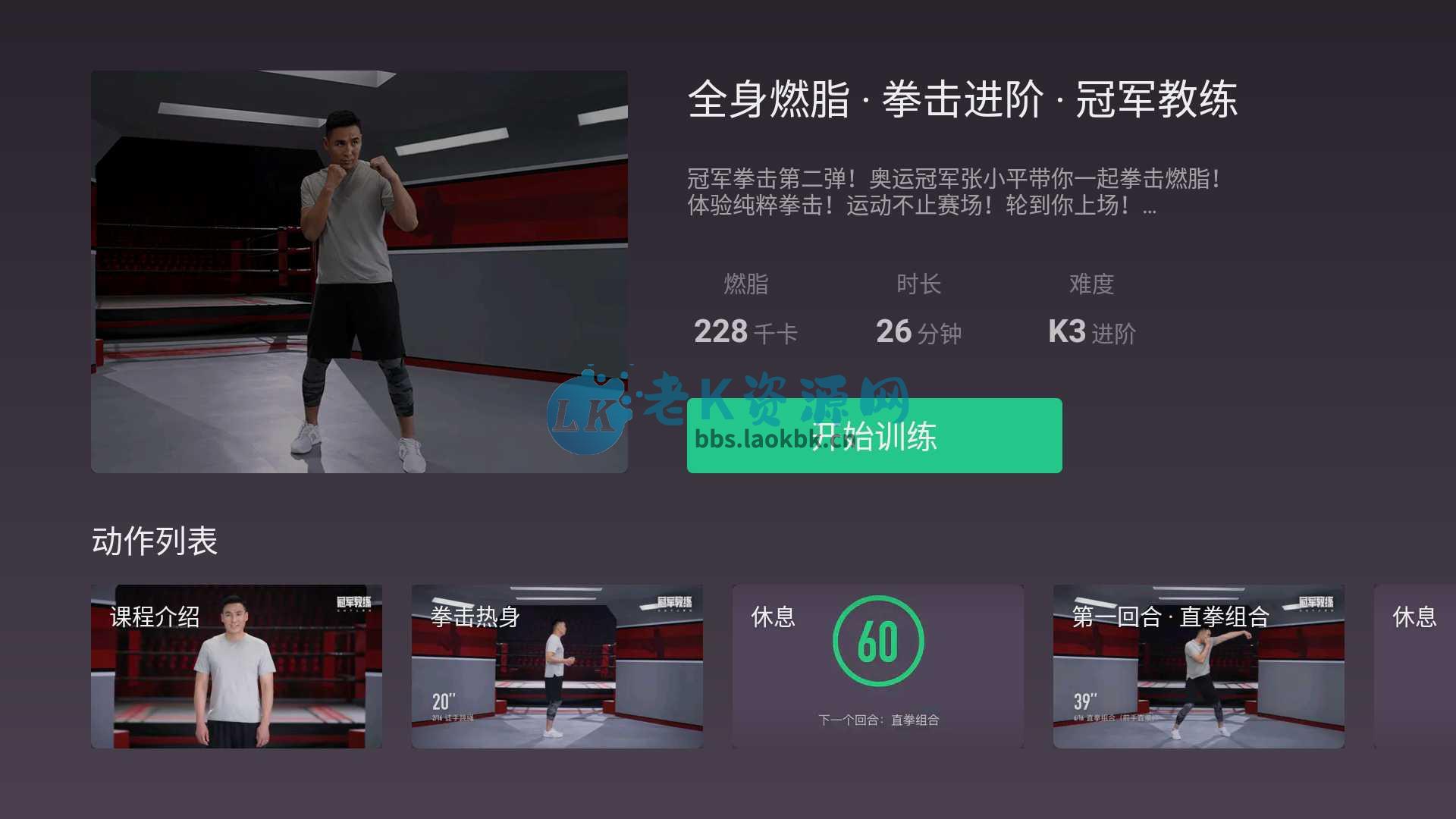 图片[6] | Keep TV珍藏版，堪称健身软件界的“天花板” | i3综合社区