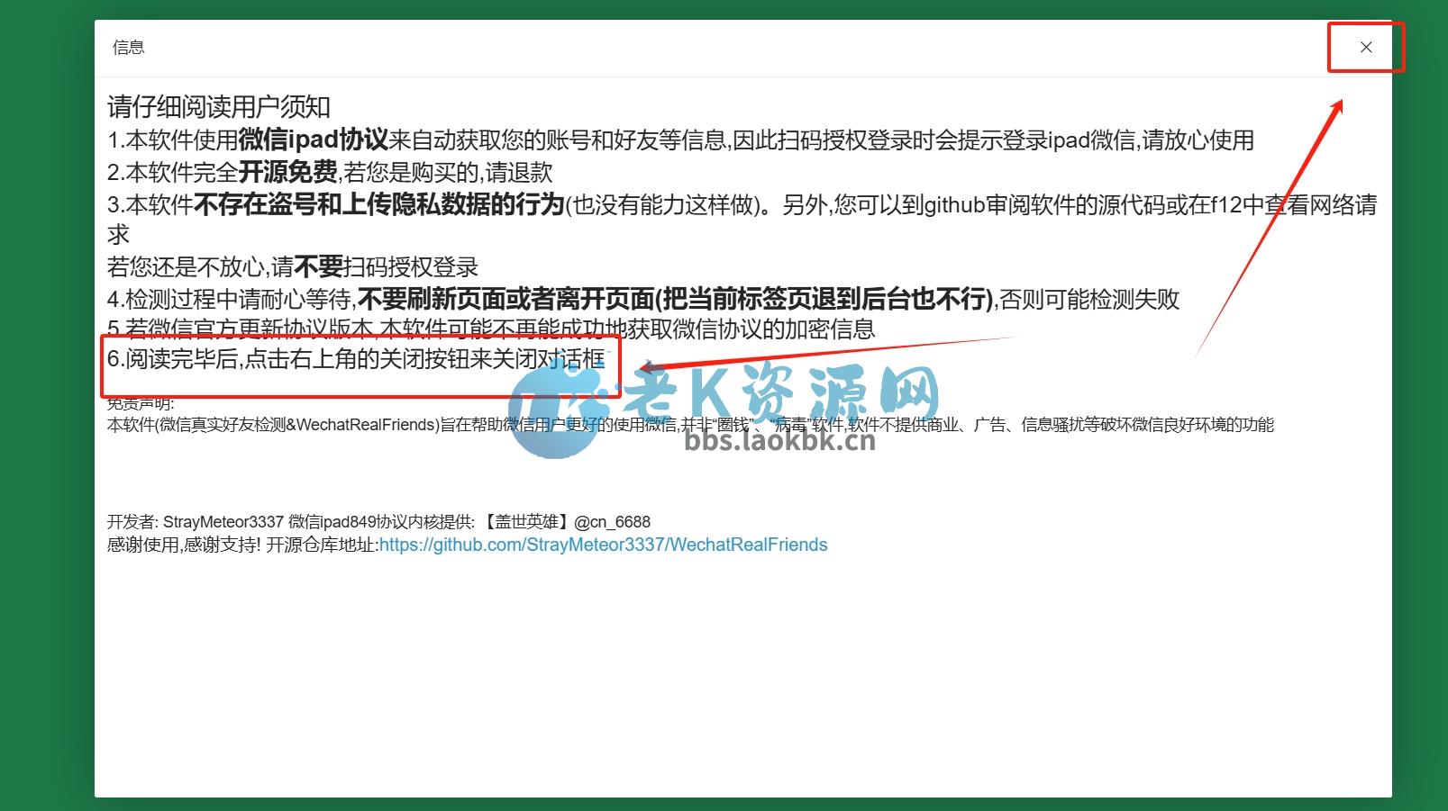 图片[3] | WechatRealFriends，微信真实好友检测软件 | i3综合社区