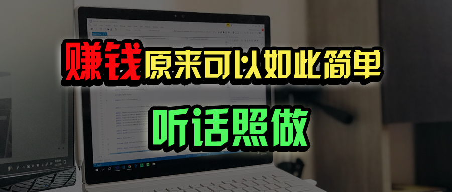 普通人如何做到宅家办公实现年入百万？-老K资源网