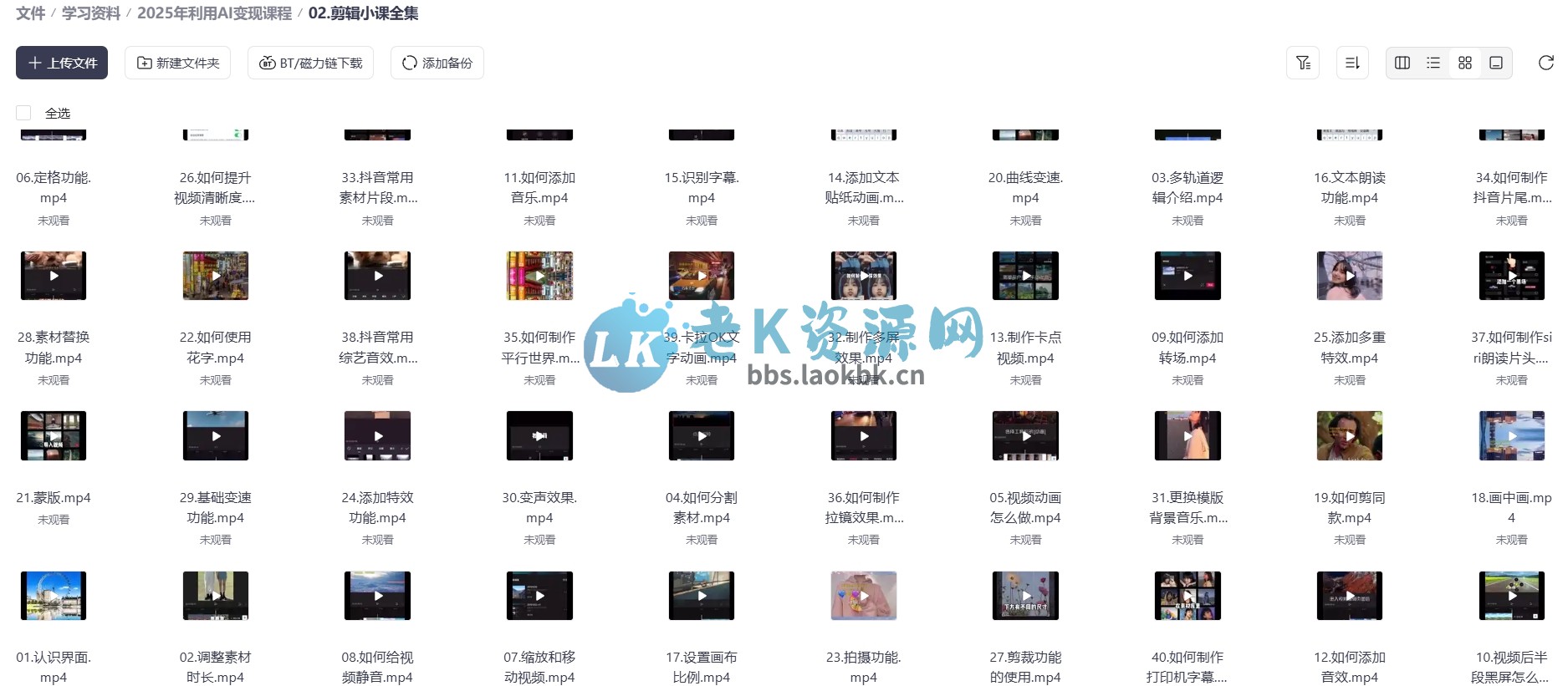 图片[2] | 价值899元《2025利用AI在抖音变现》课程 | i3综合社区