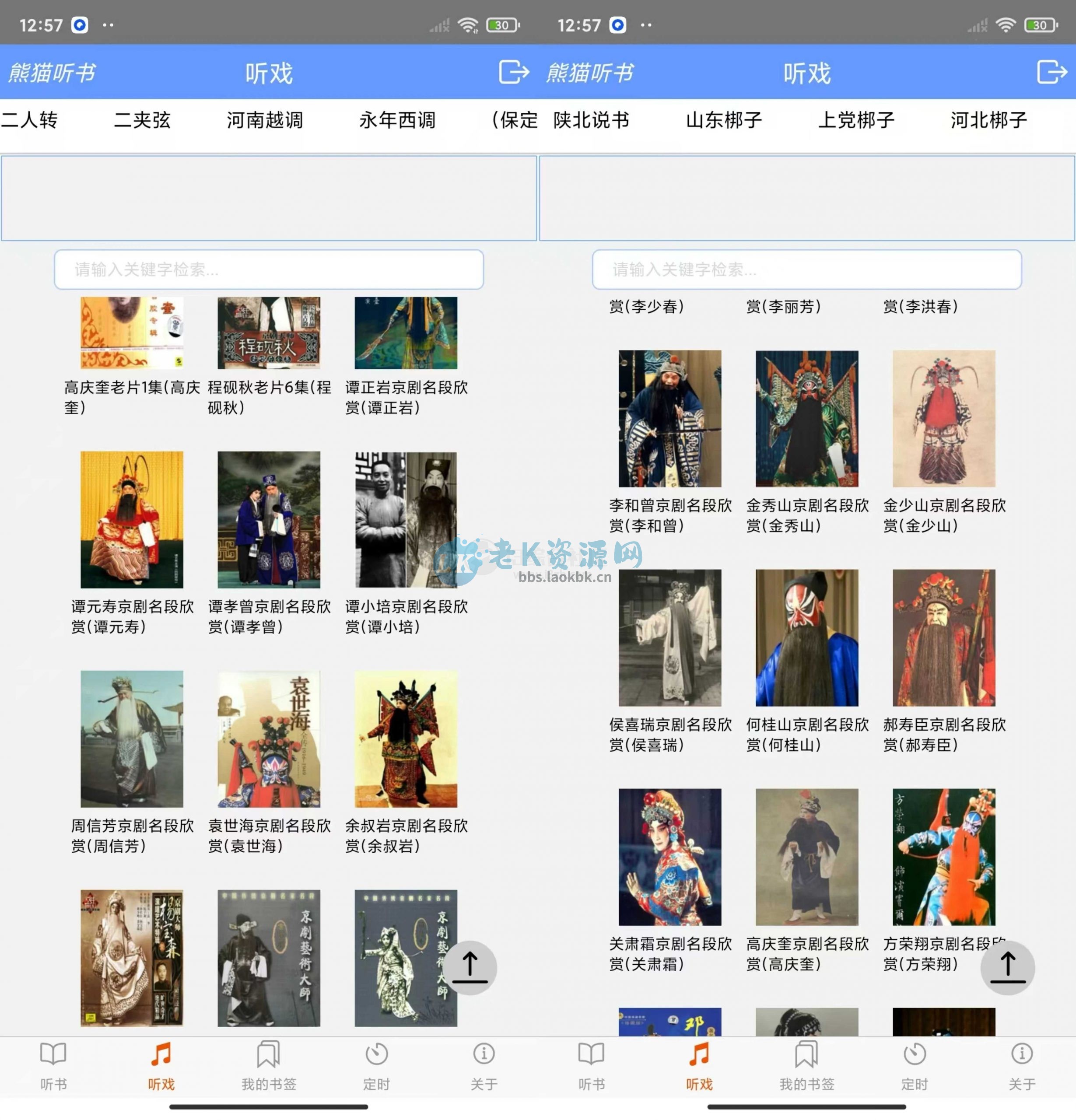 图片[2] | 熊猫听书App，良心听书神器已绝版，官方宣布停更 | i3综合社区