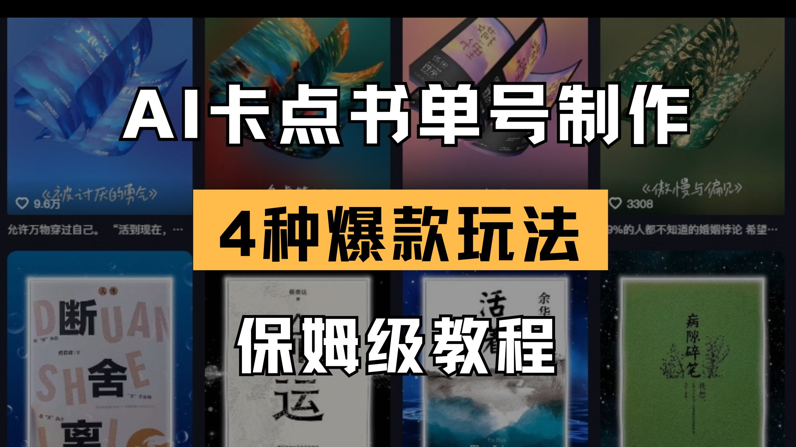 AI卡点书单视频制作 4种爆款书单号玩法 保姆级教程-老K资源网