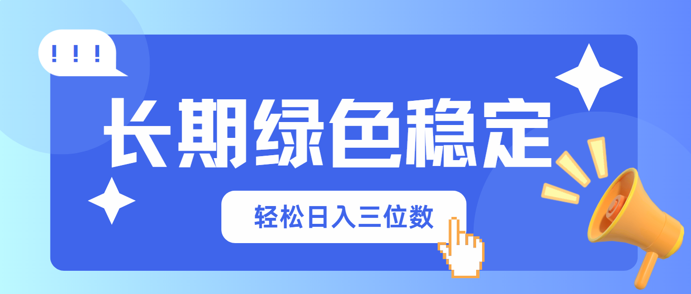 （14243期）长期绿色稳定，会网购就能赚钱，轻松日入三位数-老K资源网