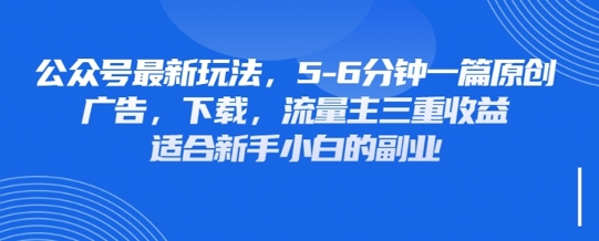 最新公众号玩法，利用壁纸头像表情包等素材，享受广告，下载，流量主三重收益变现-老K资源网