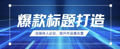 自媒体人必会，AI时代来临，用DeepSeek制作爆款标题-老K资源网