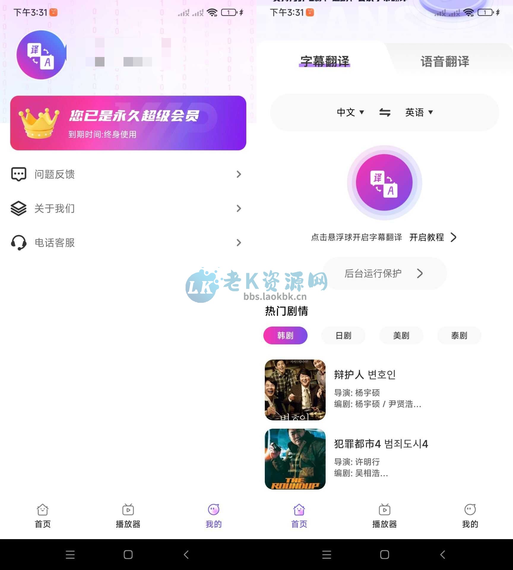 AI字幕翻译君v4.0会员版，爱看“外国片子”的有福了-老K资源网