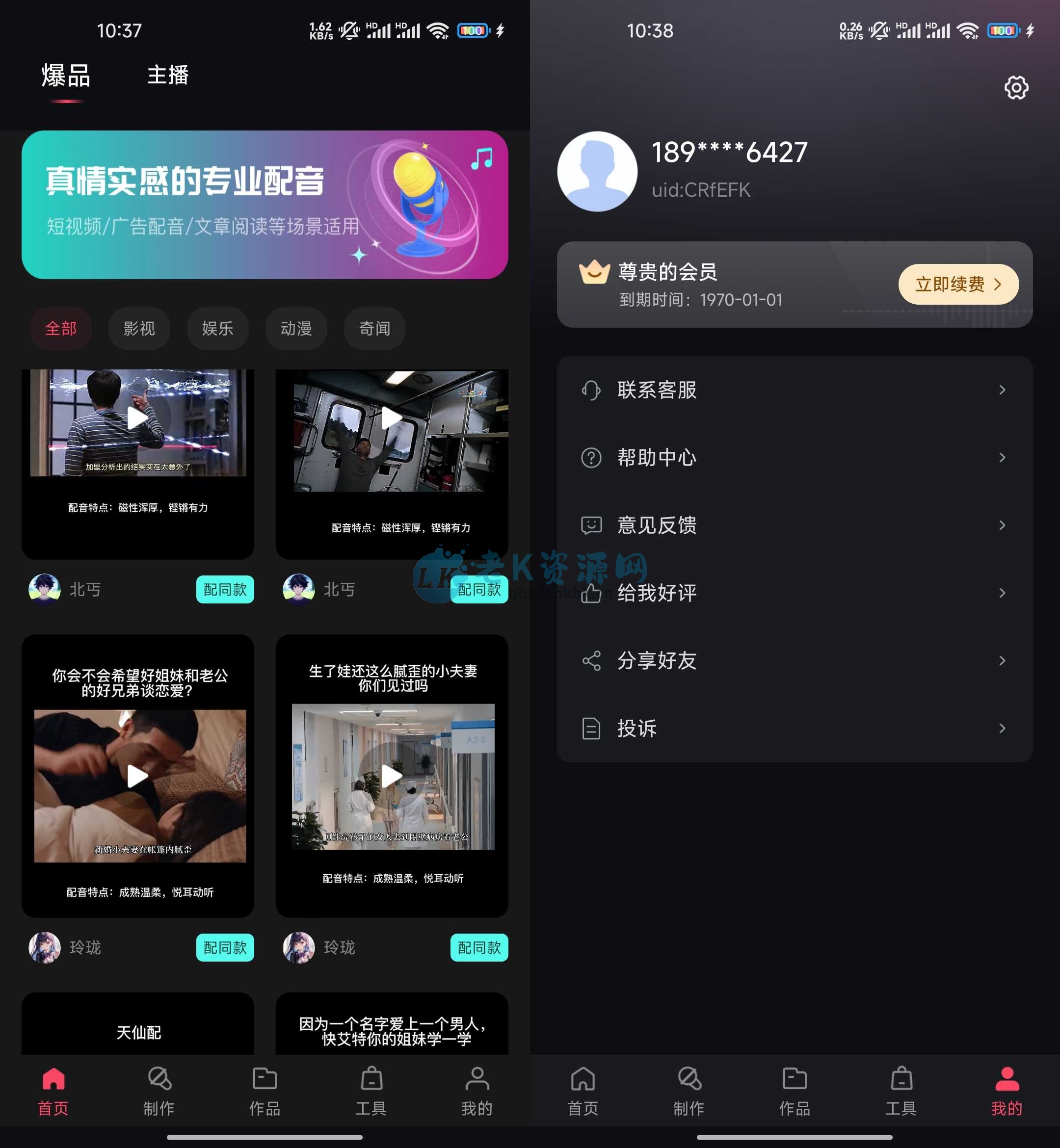 文字转语音狗v1.2.0会员版，让你的配音作品瞬间“活”起来-老K资源网