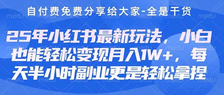 创业+副业必看  最新小红书护肤美妆养生课程，稳定变现月入3000-5000+。-老K资源网