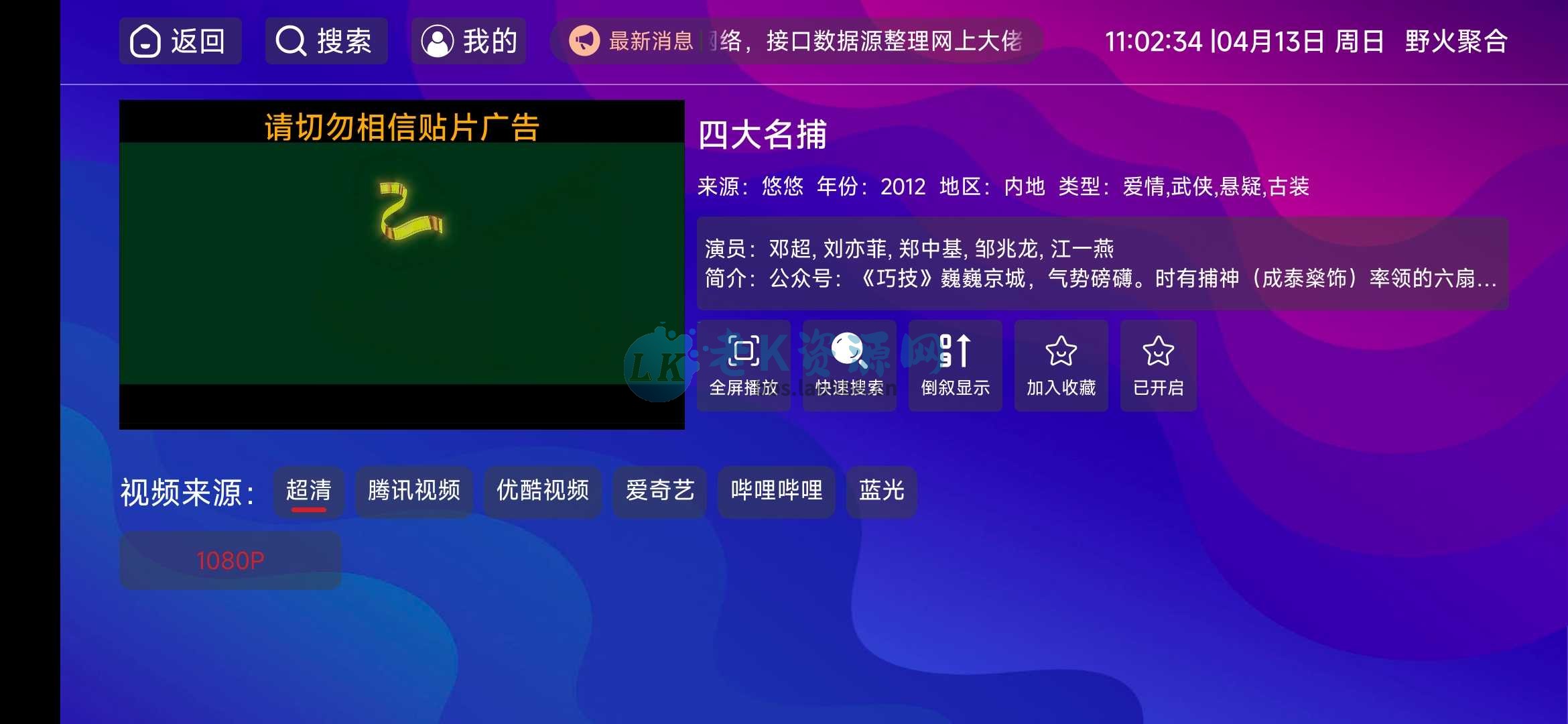 图片[2] | 野火聚合TV，魔改程度很高的Box内置接口版本 | i3综合社区