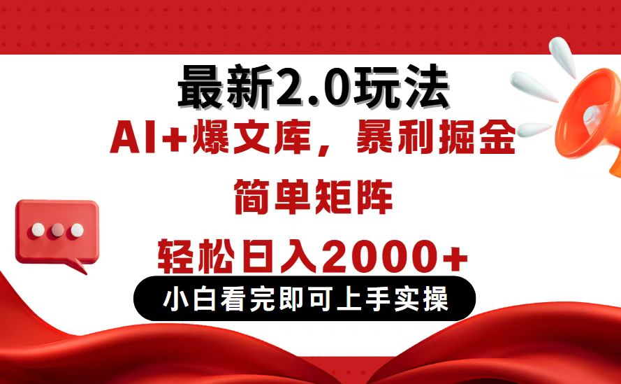 （14376期）今日头条最新2.0玩法，思路简单，复制粘贴，轻松实现矩阵日入2000+-老K资源网