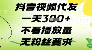 抖音视频代发一天3张+，不看播放量，无粉丝要求-老K资源网