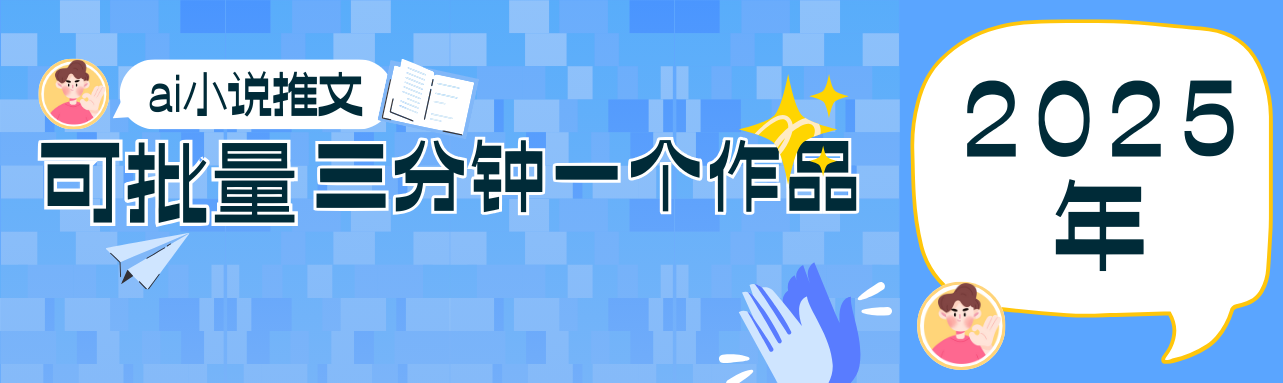 0基础也能上手的副业新风口，小说推文项目全攻略，可批量三分钟一个作品-老K资源网