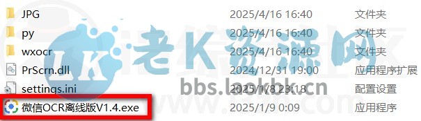 微信OCR离线版v1.4，又一神器！吾爱大佬力作来袭-老K资源网