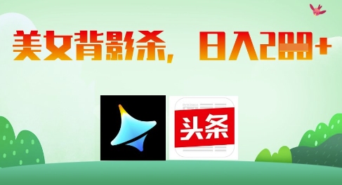 AI制作美女背影杀，日入2张-老K资源网
